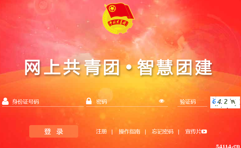 深圳网上共青团智慧团建注册登录入口
